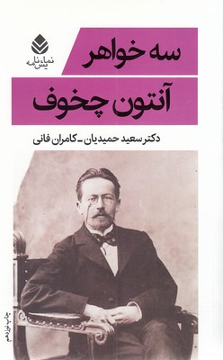 سه خواهر