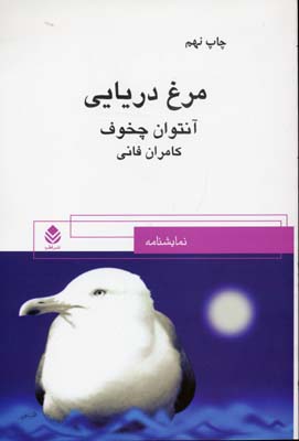 مرغ دریایی