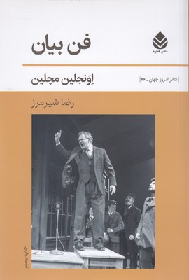 فن بیان