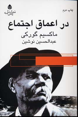 در اعماق اجتماعرقعیقطره