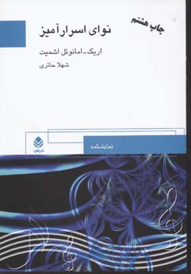 نوای اسرارآمیز