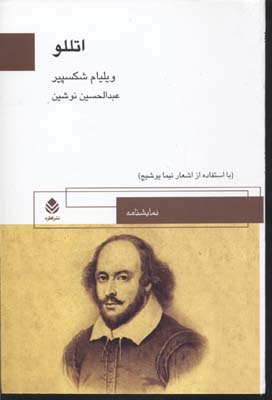 اتللو