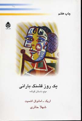 یک روز قشنگ بارانی