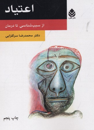 اعتیاد