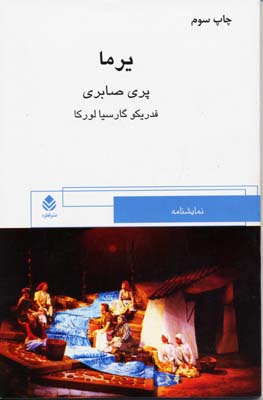 یرما