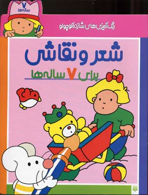 رنگ آمیزی شازده کوچولو 7ساله