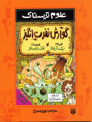 گوارش نفرت انگیز-علوم ترسناک