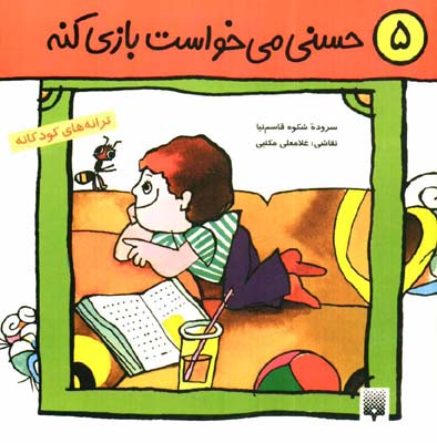 حسنی می خواست بازی کنه 5