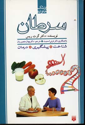 پزشک خانواده-سرطان