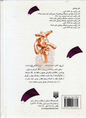 ادبیات کهن- قصاید و غزلیات شیرین سنایی