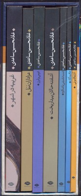 مجموعه داستان های غلامحسین ساعدی