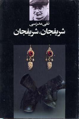شریفجان شریفجان