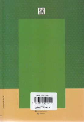 اقتصاد سیاسی توسعه