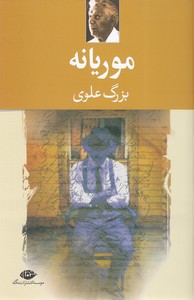 موریانه