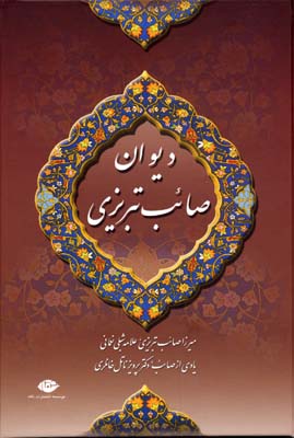 دیوان صائب تبریزی 2جلدی