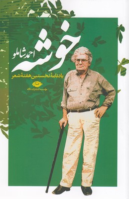 خوشه