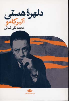 دلهره هستی