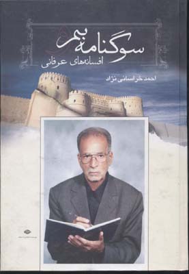 سوگنامه بم