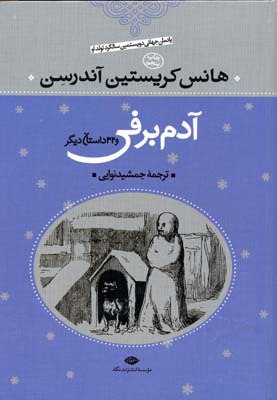 آدم برفی و 32 داستان دیگر