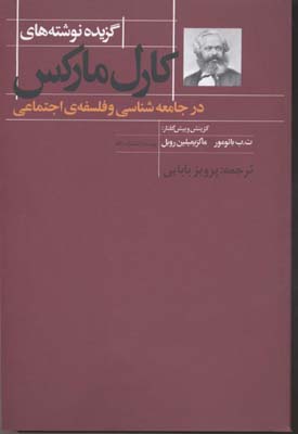 گزیده نوشته های کارل مارکس