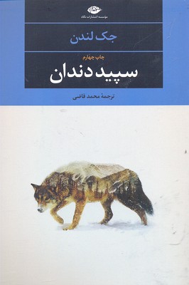 سپید دندان