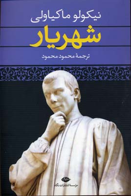 شهریار