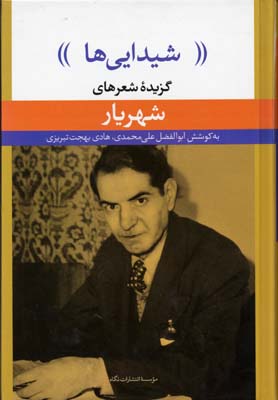 شیدایی ها