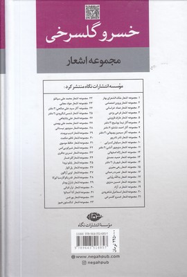 مجموعه اشعار خسرو گلسرخی - تصویر 2