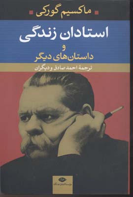 استادان زندگی
