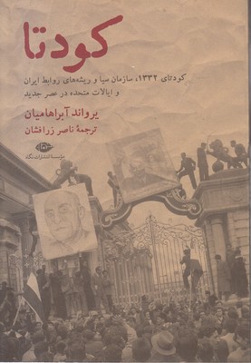 کودتا