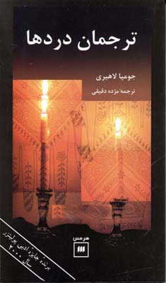 ترجمان دزدها