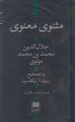 مثنوی معنوی