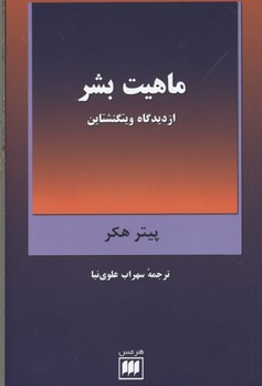 ماهیت بشر