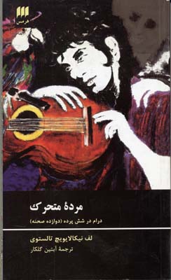 مرده متحرک