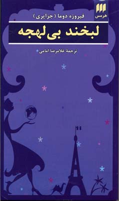 لبخند بی لهجه