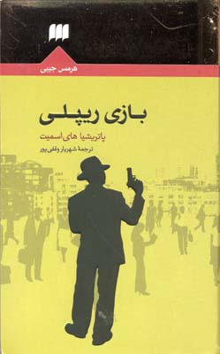 بازی ریپلی