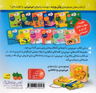 می می نی 4 حالا تمیز ترینی - تصویر 2