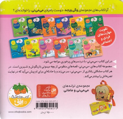 می می نی 5 تولد و مهمونی - تصویر 2