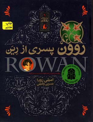 رمان های روون 1 پسری از رین