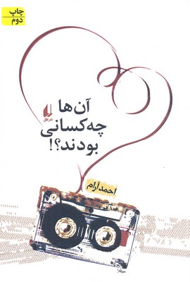آن ها چه کسانی بودند؟