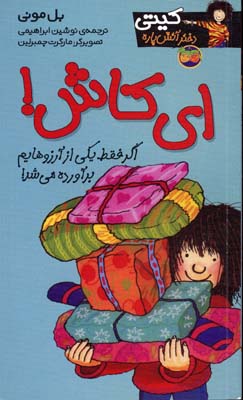 کیتی دختر آتش پاره8ای کاش