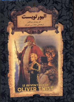 رمان جاویدان-الیور تویست