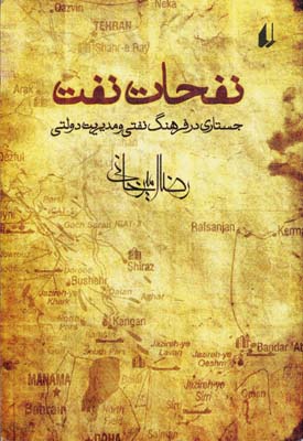 نفحات نفت