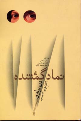 نماد گمشده