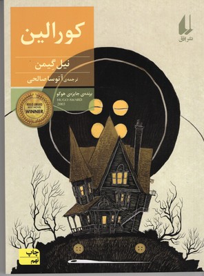 کورالین