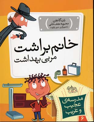 مدرسه عجیب و غریب 6خانم براشت