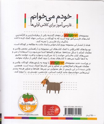 خودم می خوانم12 - زرافه - تصویر 2