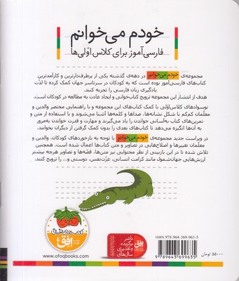 خودم می خوانم4 - دوچرخه - تصویر 2