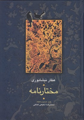 مختارنامه