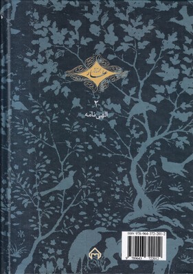 الهی نامه